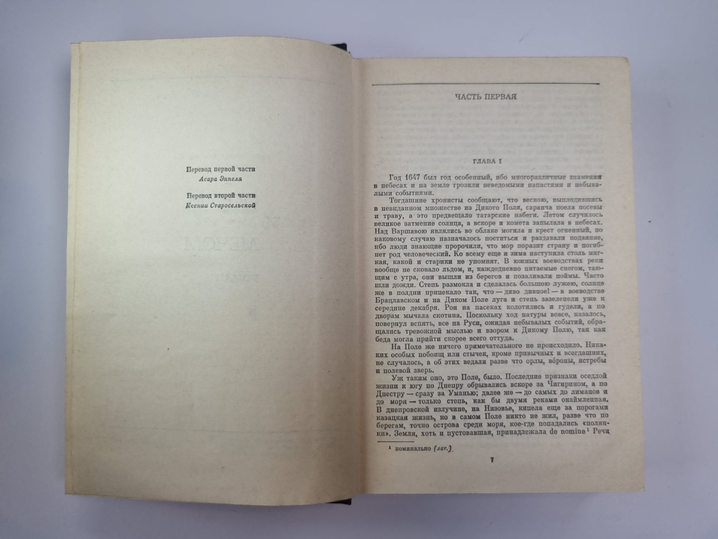 Огнем и мечом. Собрание сочинений Г.Сенкевича. Том 2