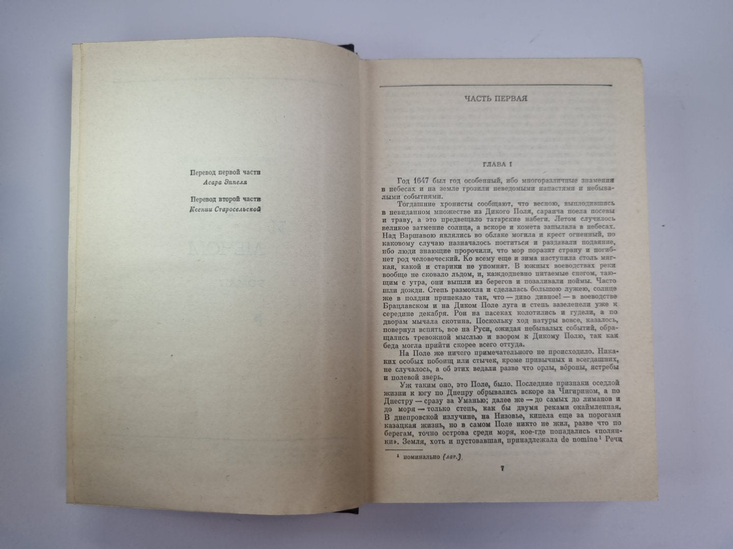 Огнем и мечом. Г.Сенкевич. Собрание сочинений в 9-и т. Том 2
