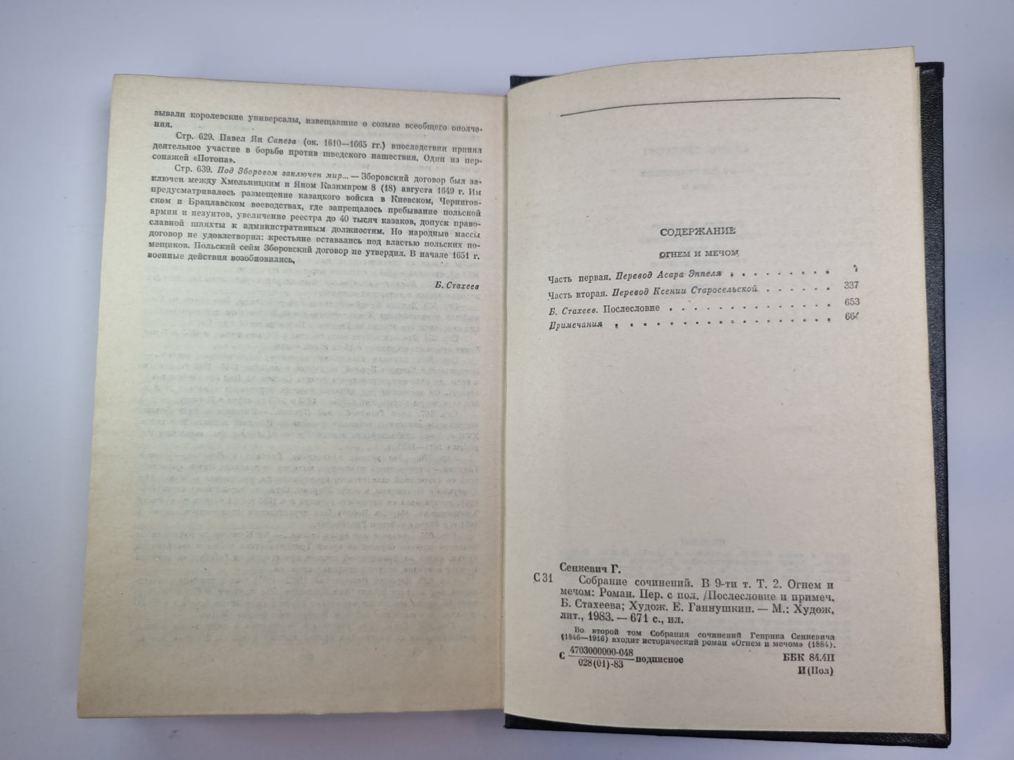 Огнем и мечом. Г.Сенкевич. Собрание сочинений в 9-и т. Том 2