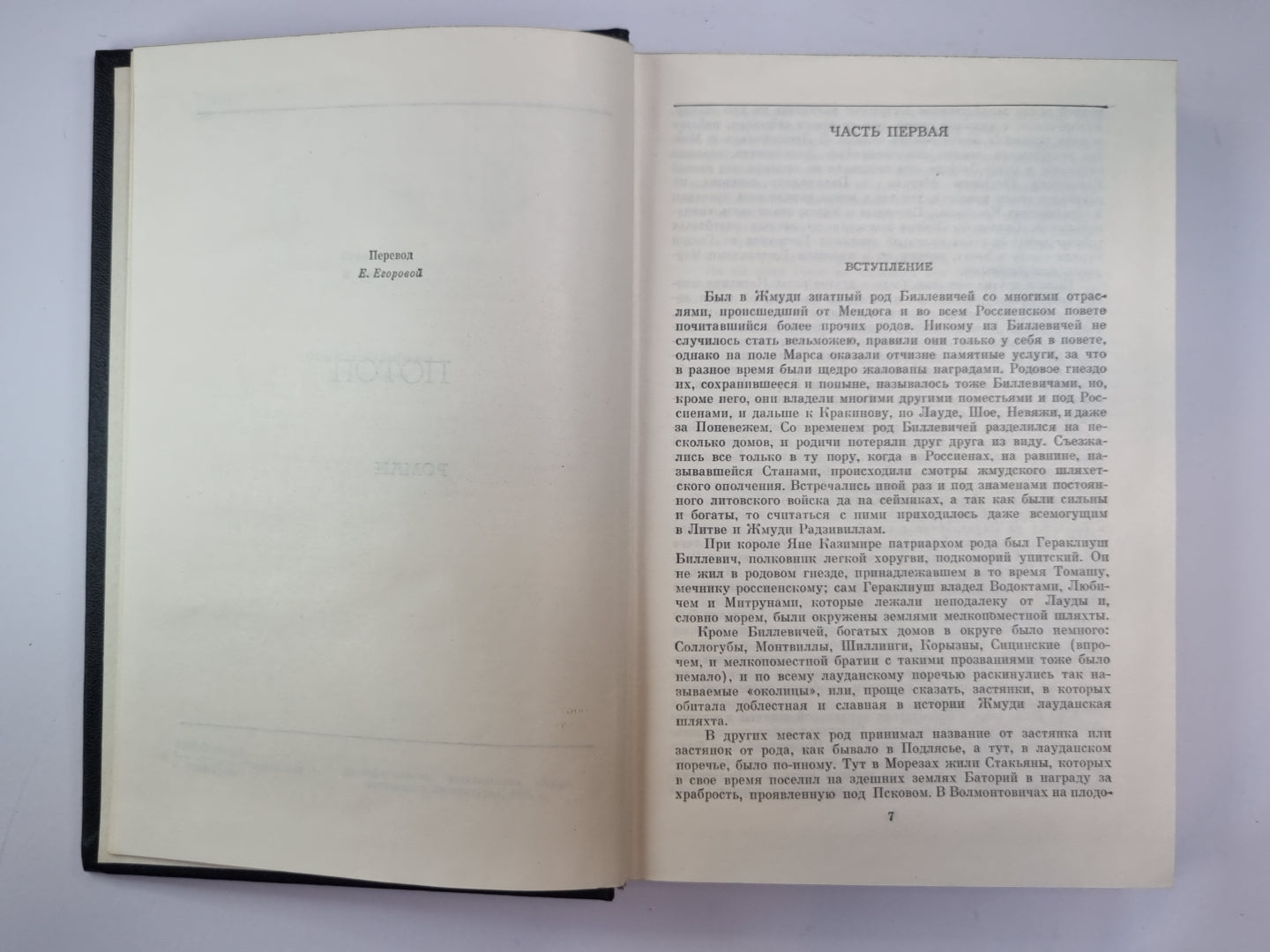 Потом. Части 1-2. Собрание сочинений Г.Сенкевича. Том 3