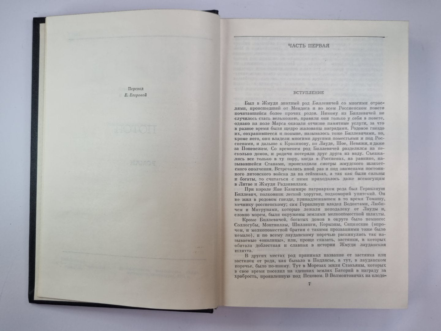 Потом. Части 1-2. Г.Сенкевич. Собрание сочинений в 9-и т. Том 3