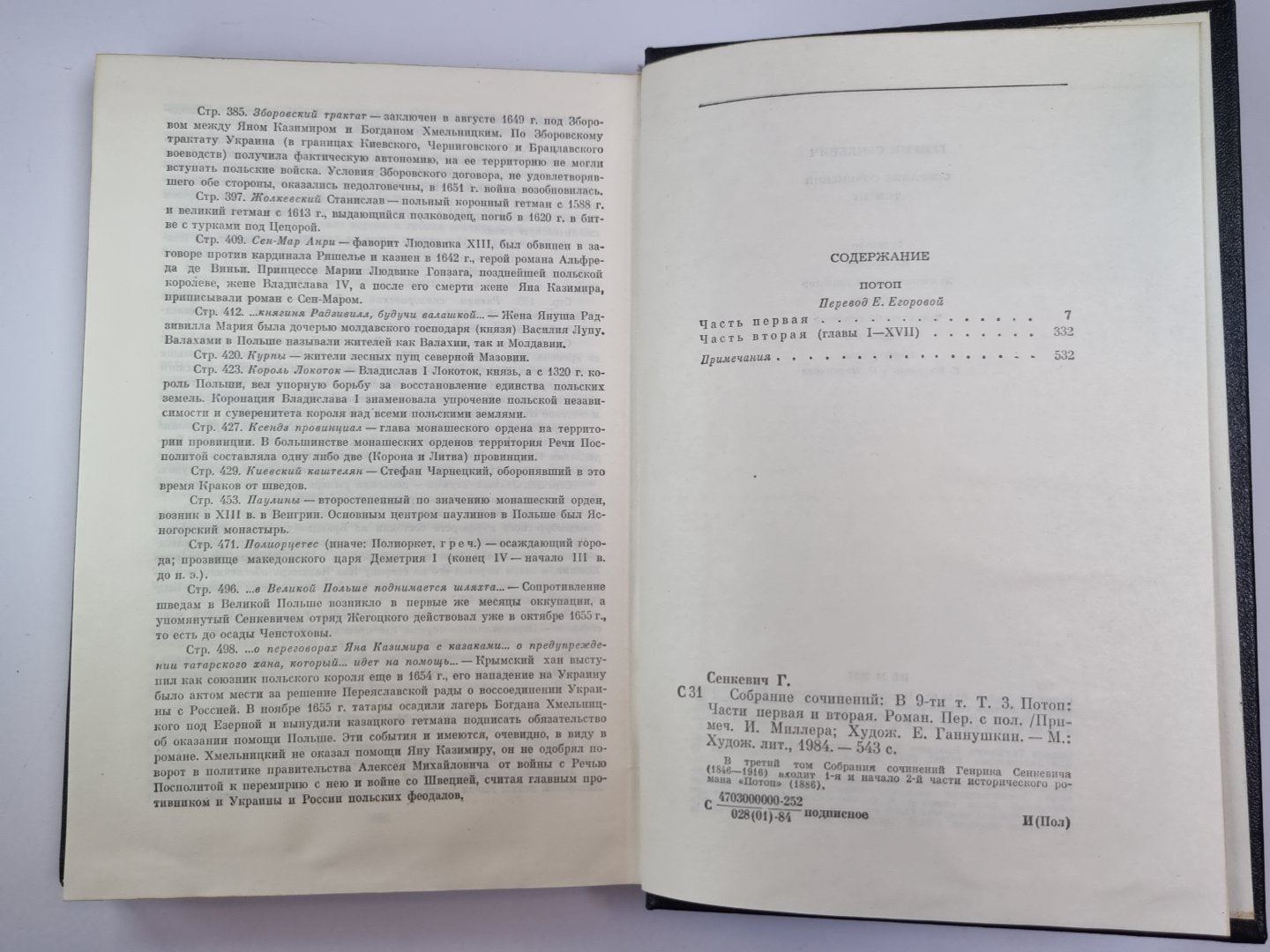 Потом. Части 1-2. Г.Сенкевич. Собрание сочинений в 9-и т. Том 3