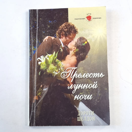 Прелесть лунной ночи