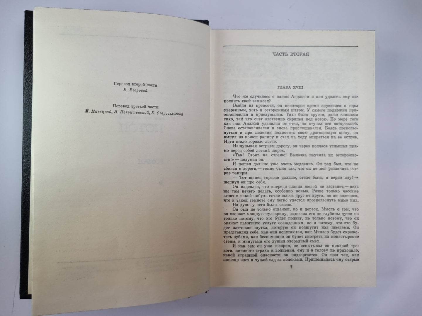 Потоп. Части 2-3. Собрание сочинений Г.Сенкевича. Том 4