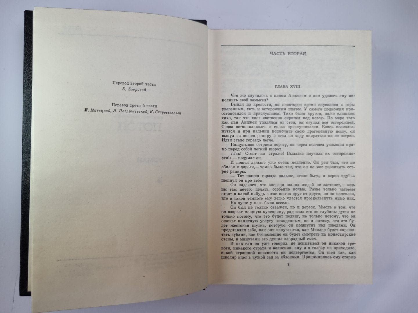 Потоп. Части 2-3. Г.Сенкевич. Собрание сочинений в 9-и т. Том 4