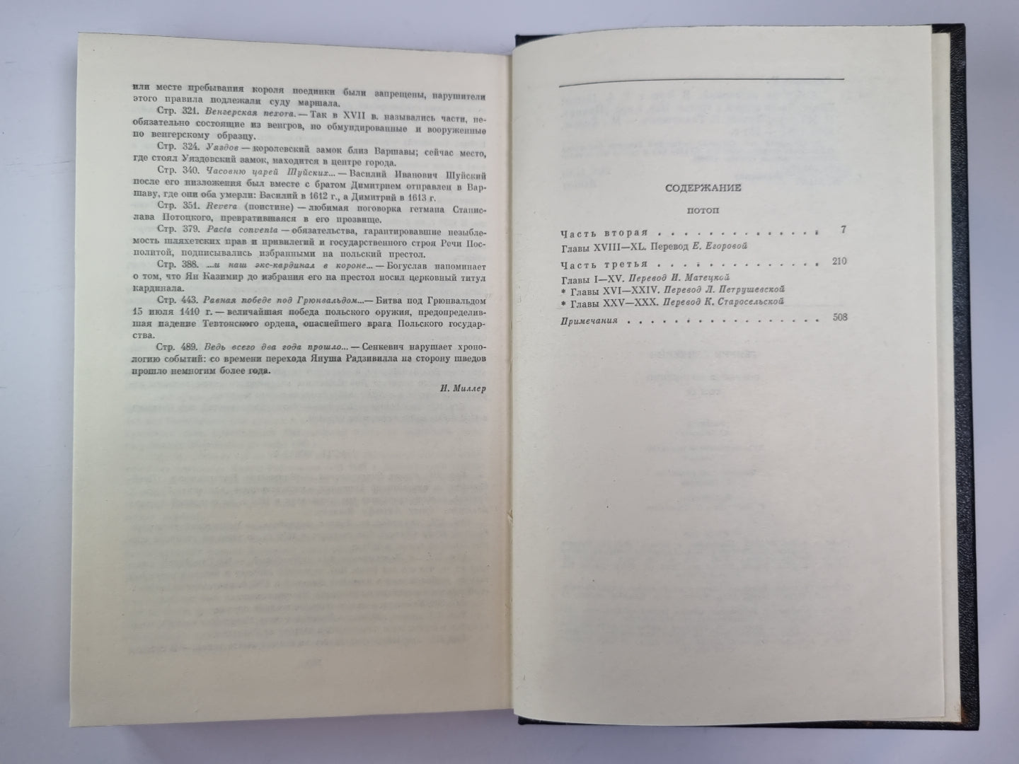 Потоп. Части 2-3. Собрание сочинений Г.Сенкевича. Том 4