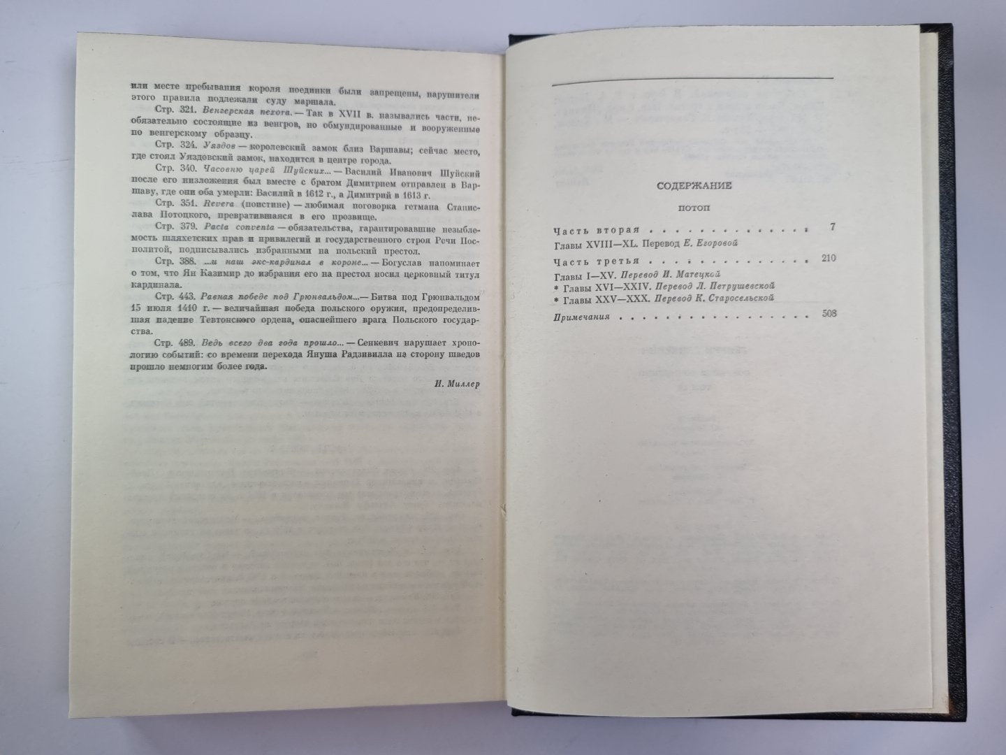 Потоп. Части 2-3. Г.Сенкевич. Собрание сочинений в 9-и т. Том 4