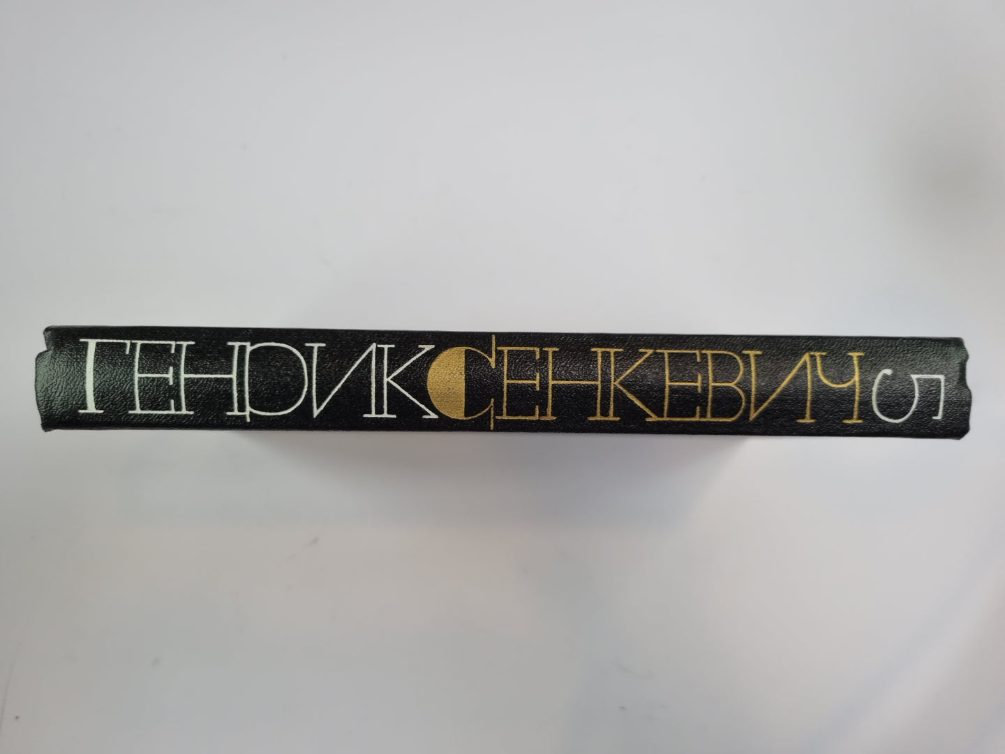 Пан Володыевский. Собрание сочинений Г.Сенкевича. Том 5