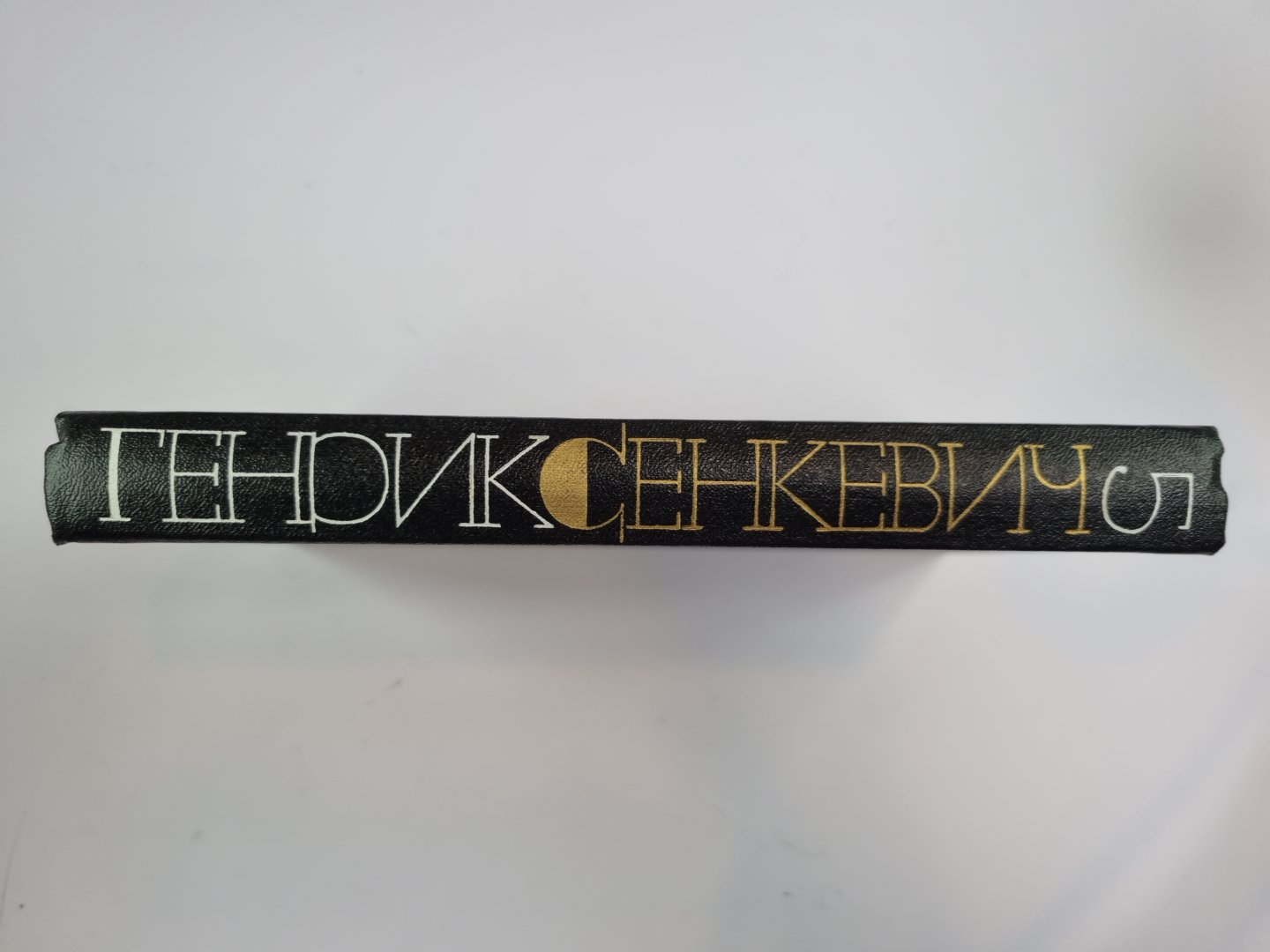 Пан Володыевский. Г.Сенкевич. Собрание сочинений в 9-и т. Том 5