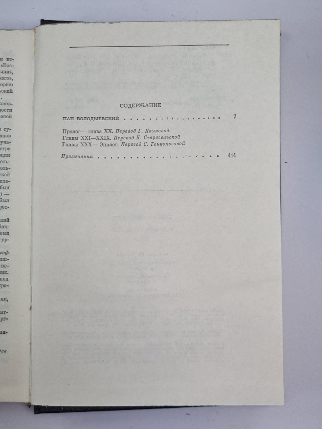 Пан Володыевский. Г.Сенкевич. Собрание сочинений в 9-и т. Том 5