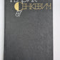 Без догматов. Семья Поланецких. Г.Сенкевич. Собрание сочинений в 9-и т. Том 6-7