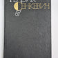 Без догматов. Семья Поланецких. Г.Сенкевич. Собрание сочинений в 9-и т. Том 6-7