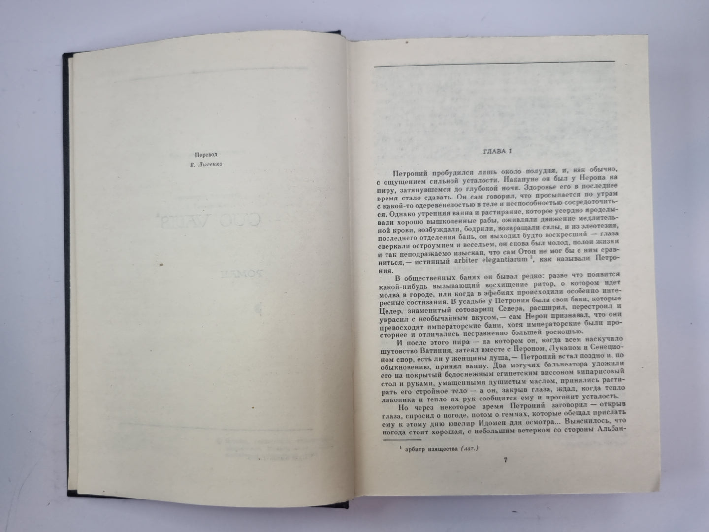 Quo Vadis. Собрание сочинений Г.Сенкевича. Tome 8