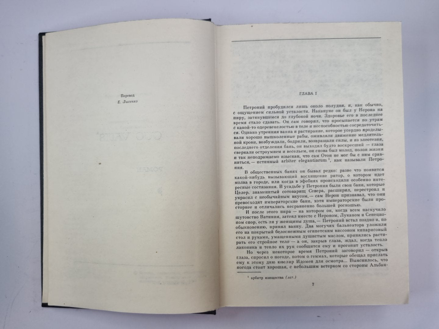 Quo Vadis. Г.Сенкевич. Собрание сочинений в 9-и т. Том 8