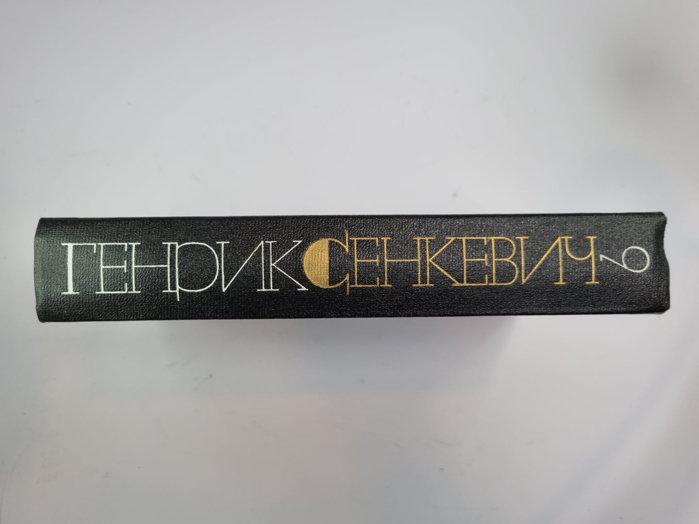 Крестоносцы. Собрание сочинений Г.Сенкевича. Tome 9