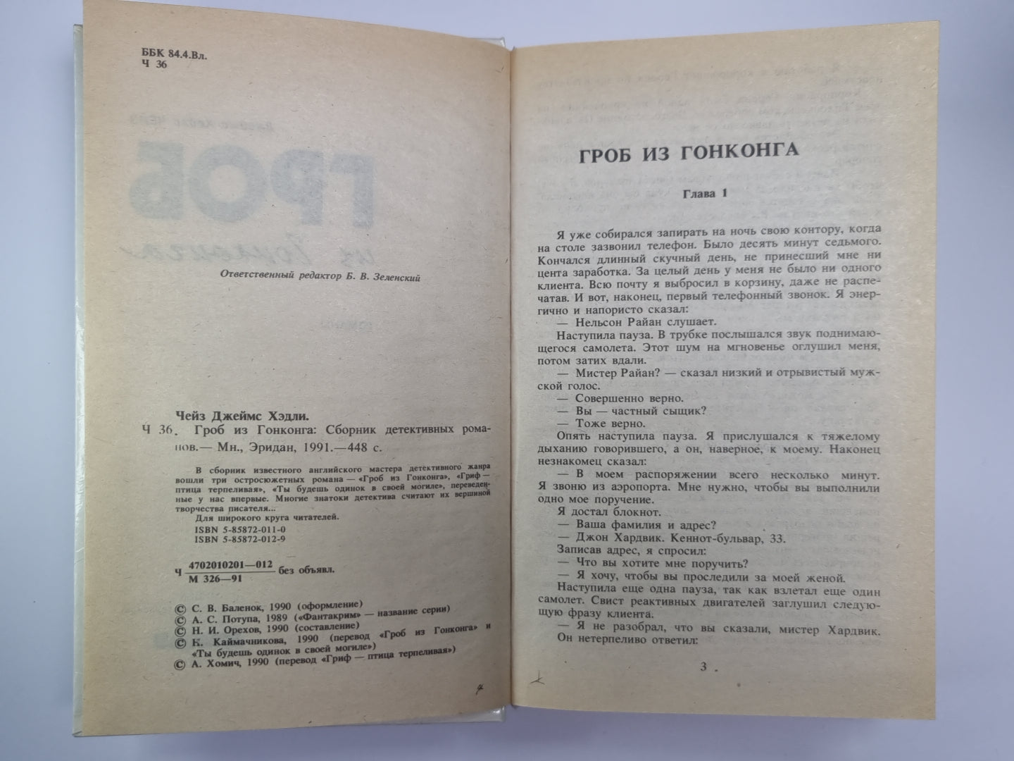 Гроб из Гонконга. Гриф - птица терпеливая. Ты будешь одинок в своей могиле