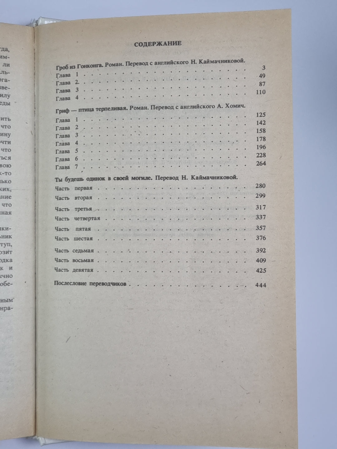 Гроб из Гонконга. Гриф - птица терпеливая. Ты будешь одинок в своей могиле