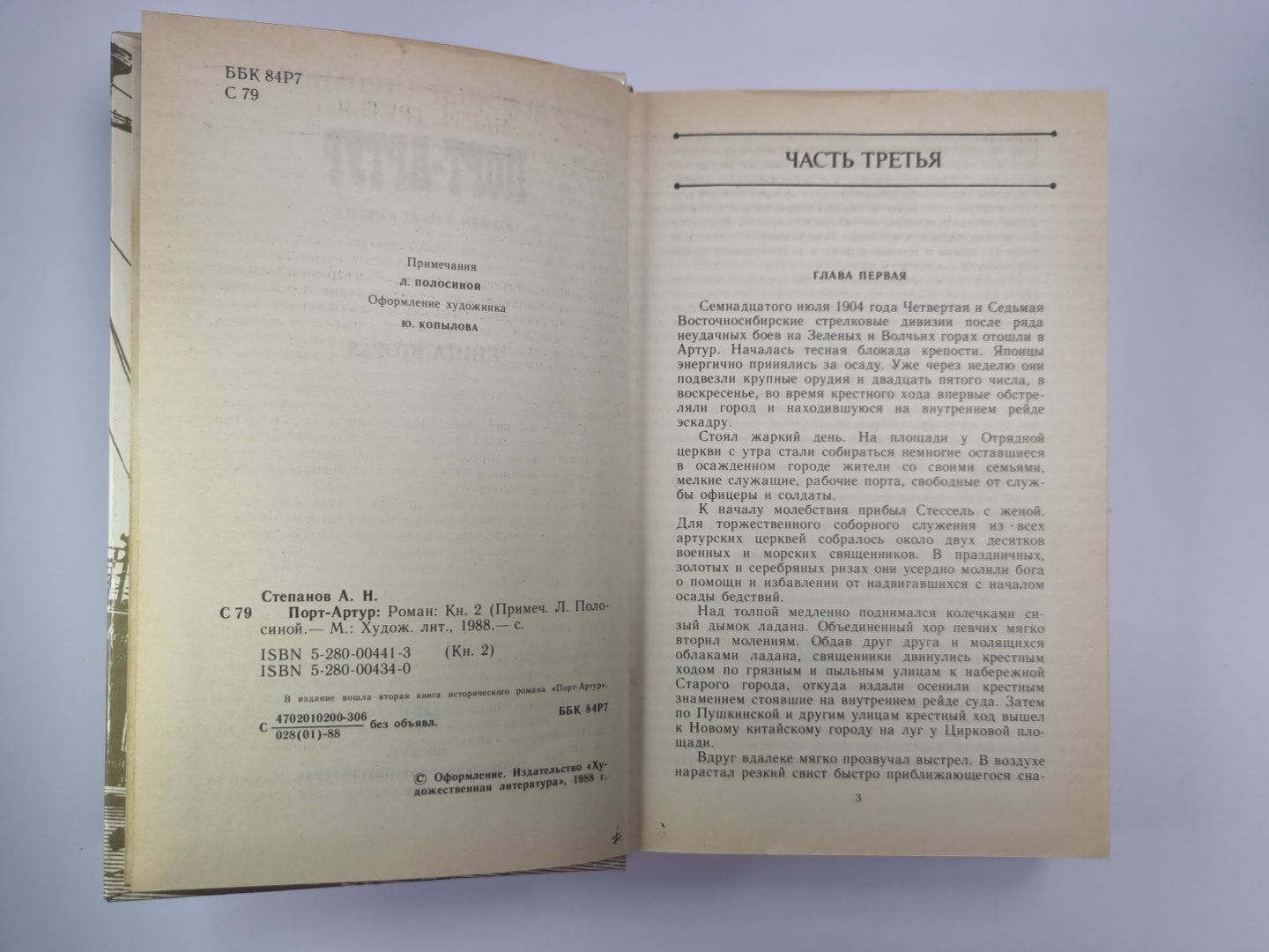 Порт-Артур. Том 2