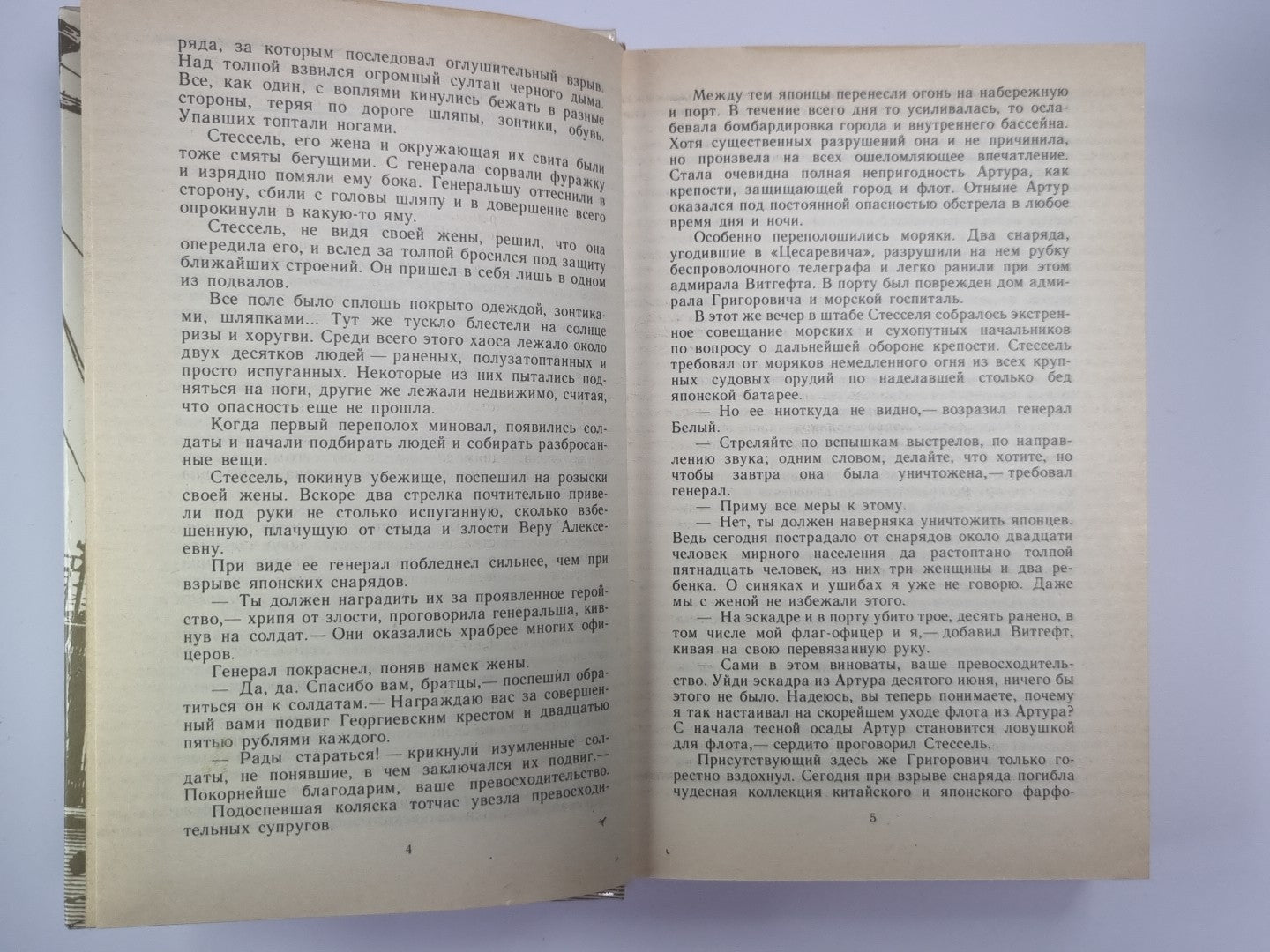 Порт-Артур. Том 2