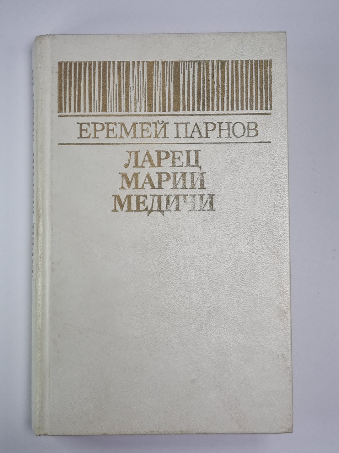 Ларец Марин Медичи