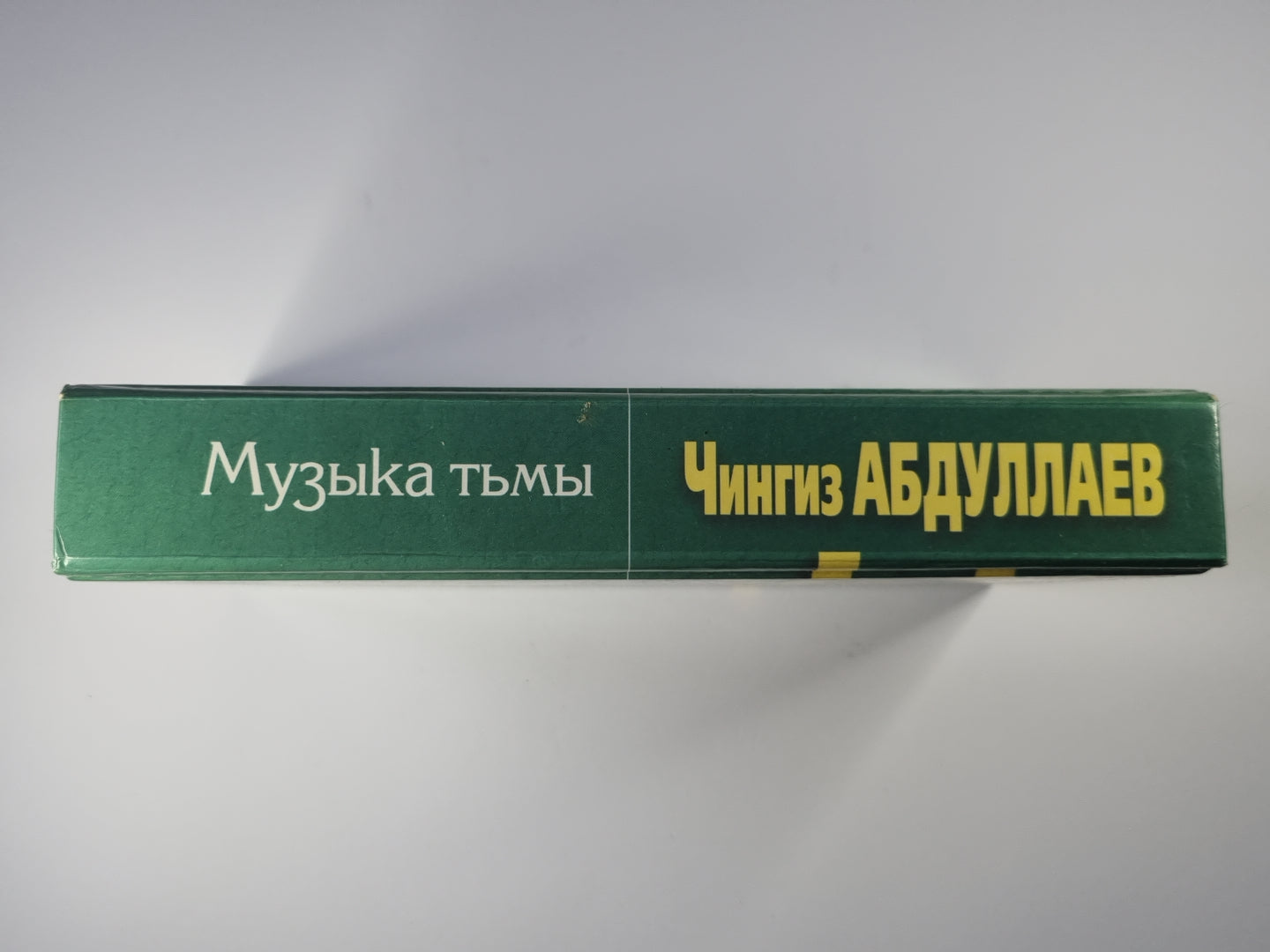 Мое прекрасное алиби. Третий вариант. Время идеалов
