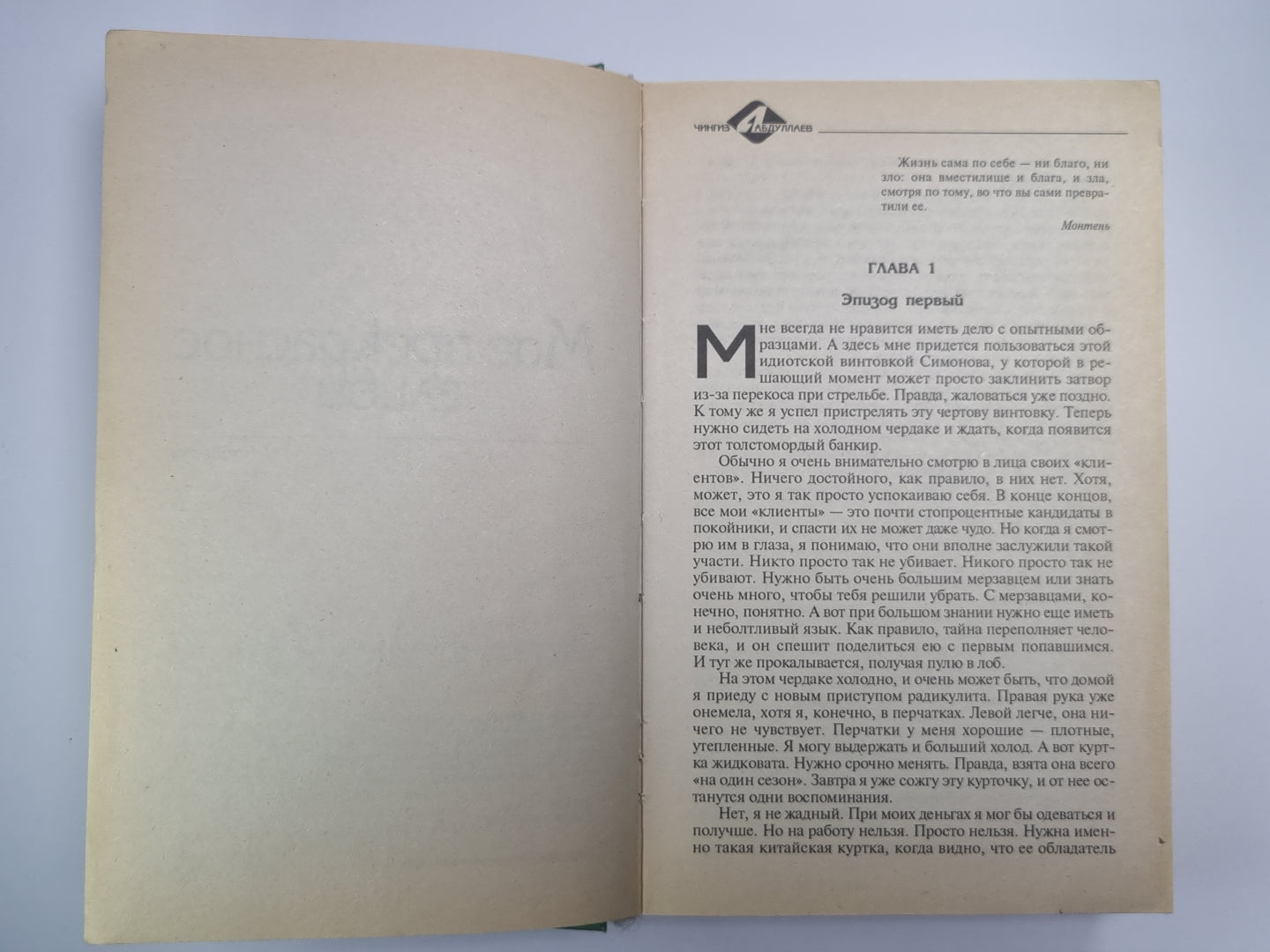 Мое прекрасное алиби. Третий вариант. Время идеалов