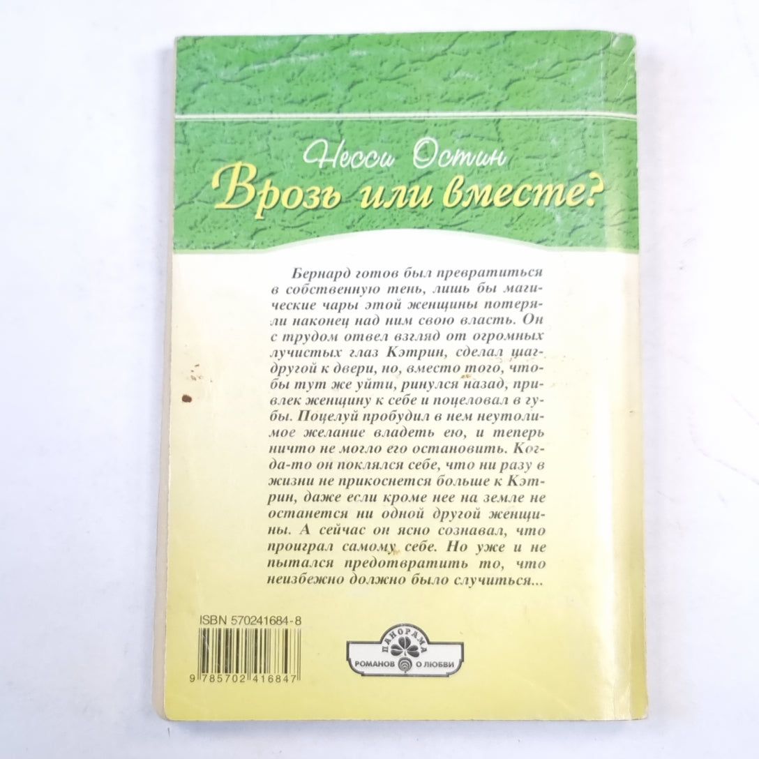 Врозь или вместе