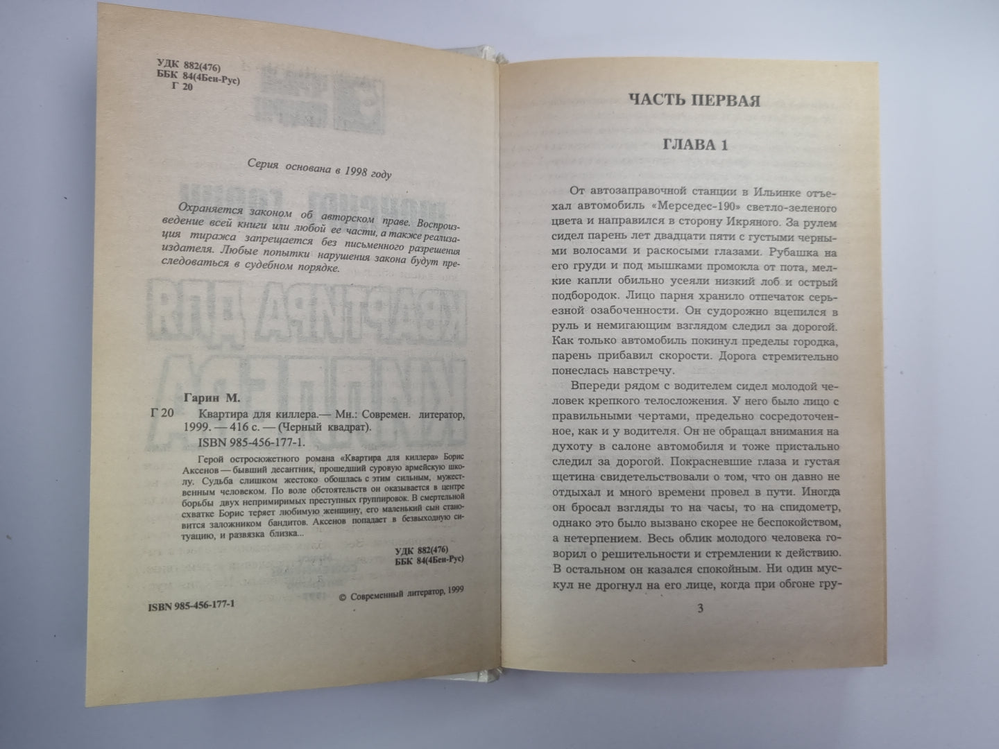 Квартира для киллера