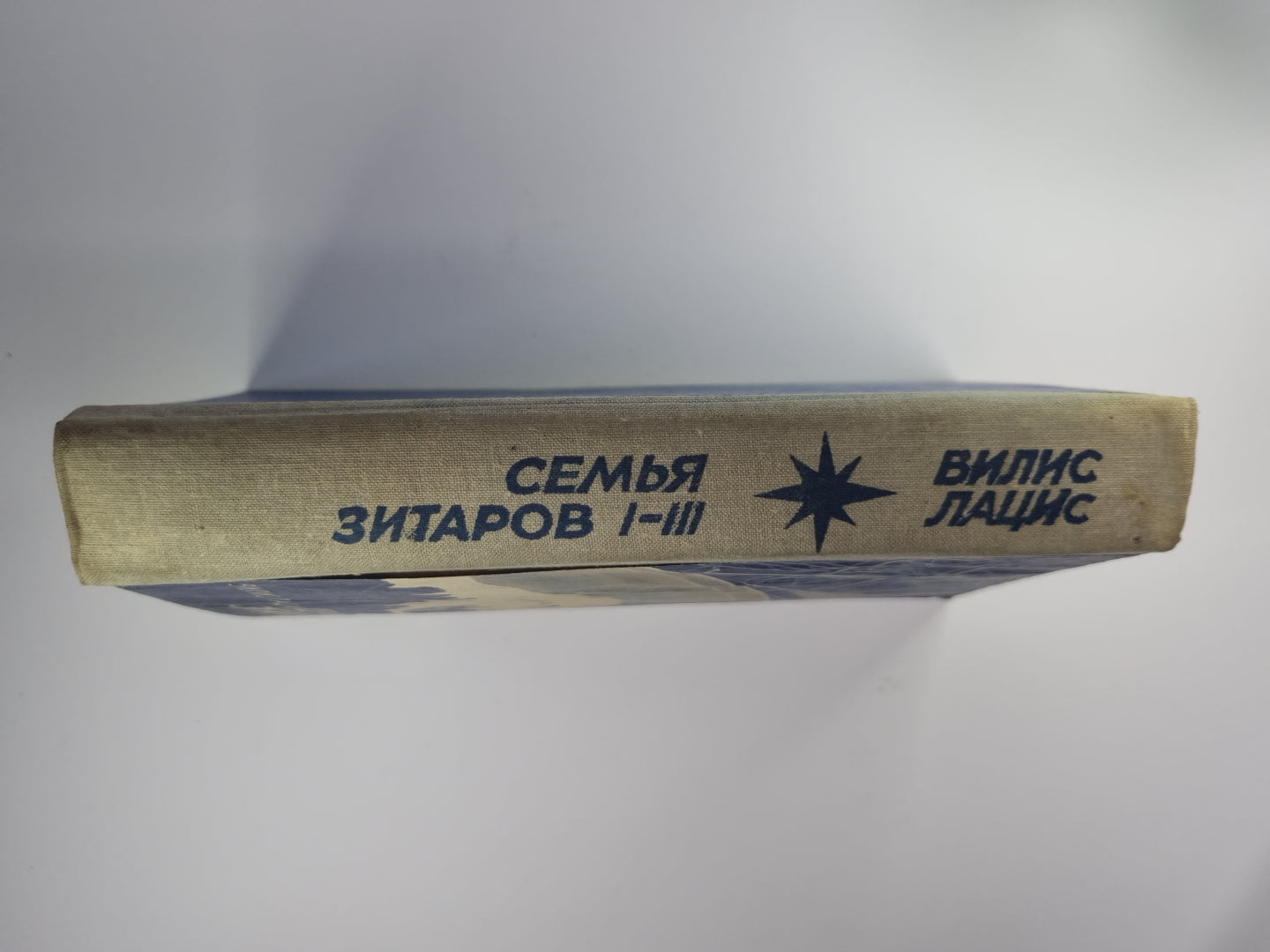 Семья Зитаров. Части I-III