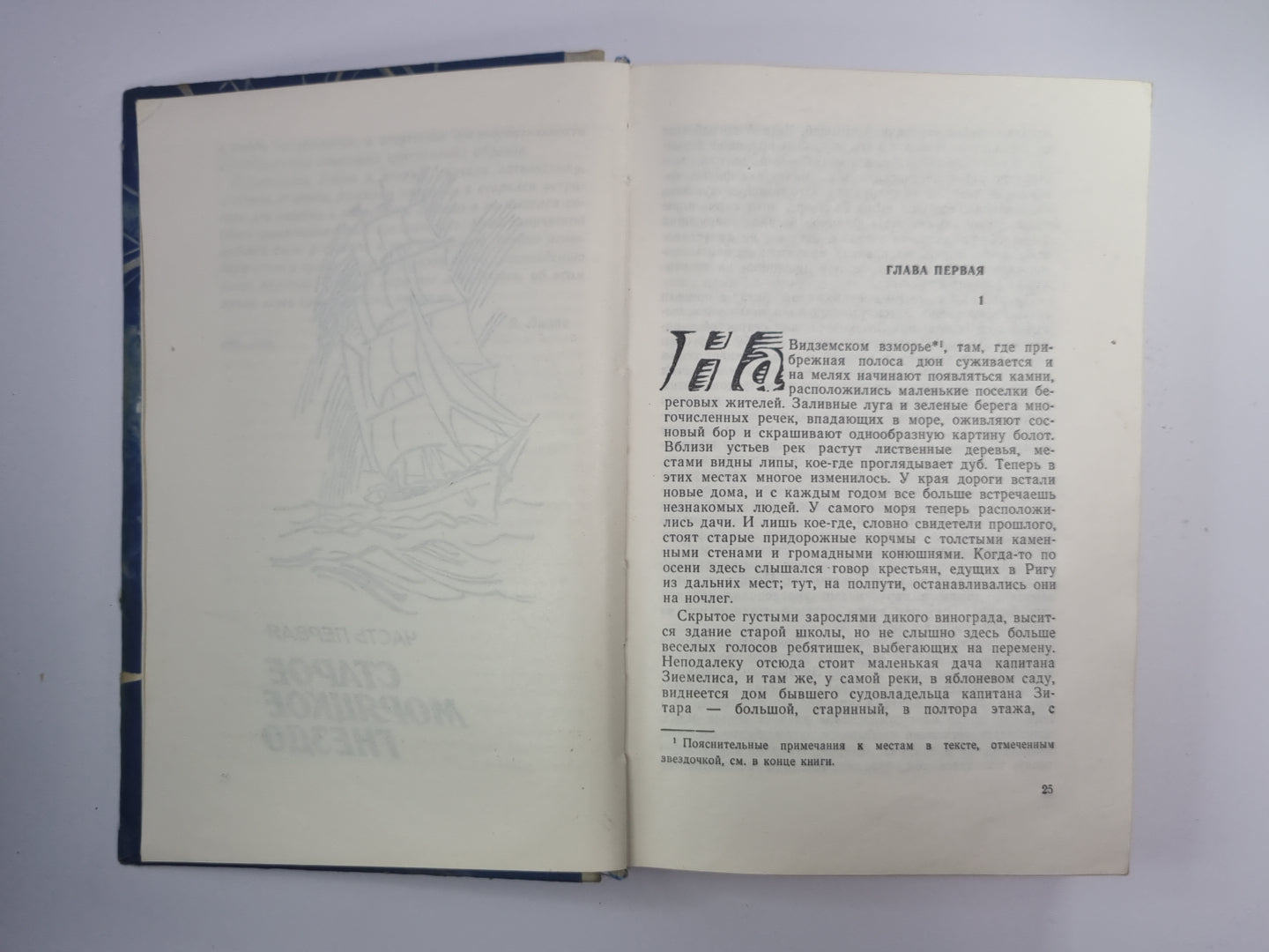 Семья Зитаров. Части I-III