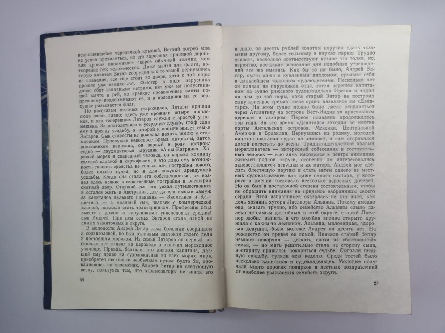 Семья Зитаров. Части I-III