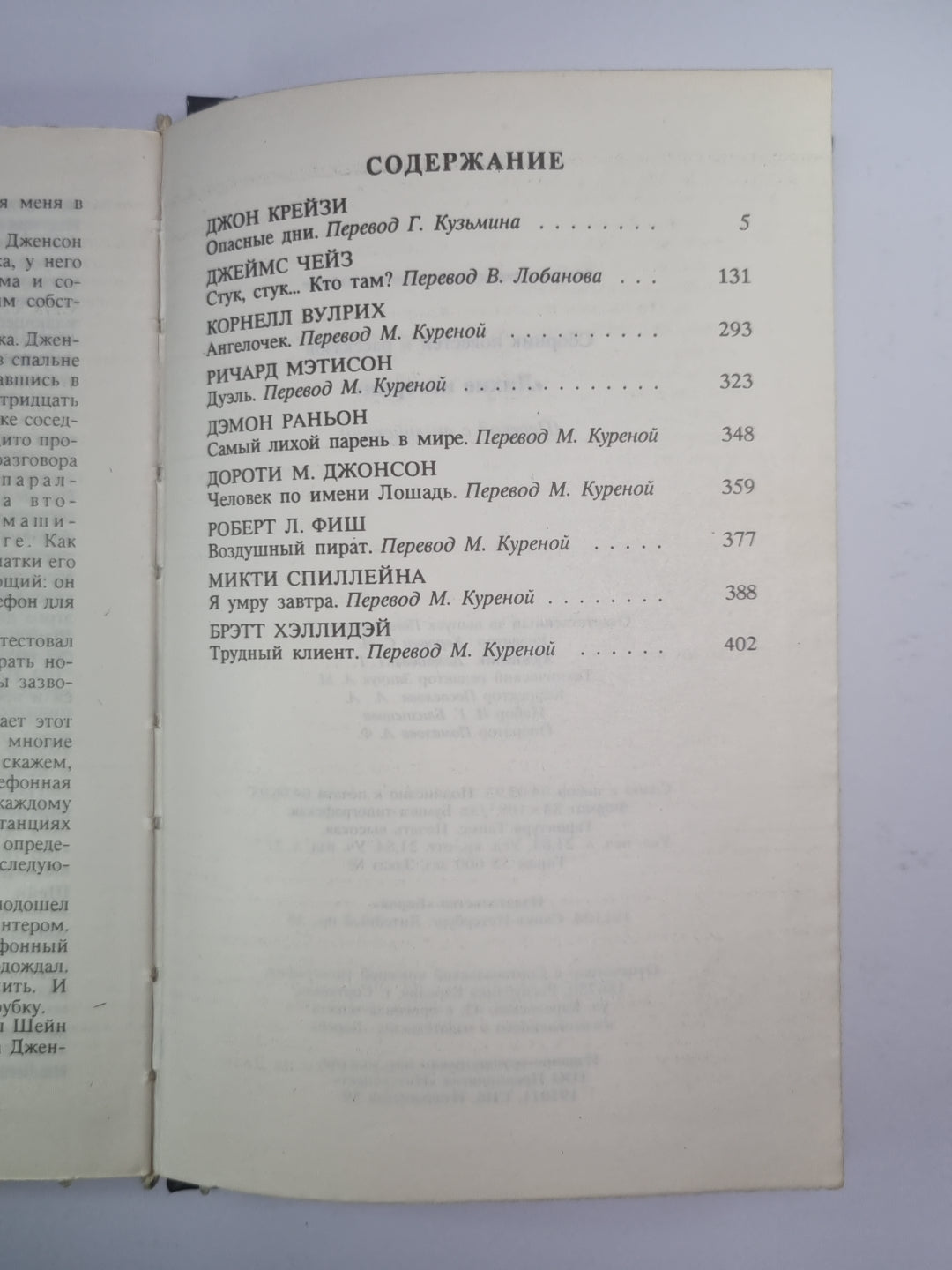 Опасные дни. Стук, стук... Кто там?. Ангелочек. Дуэль. Самый лихой парень в мире. Человек по имени Лошадь