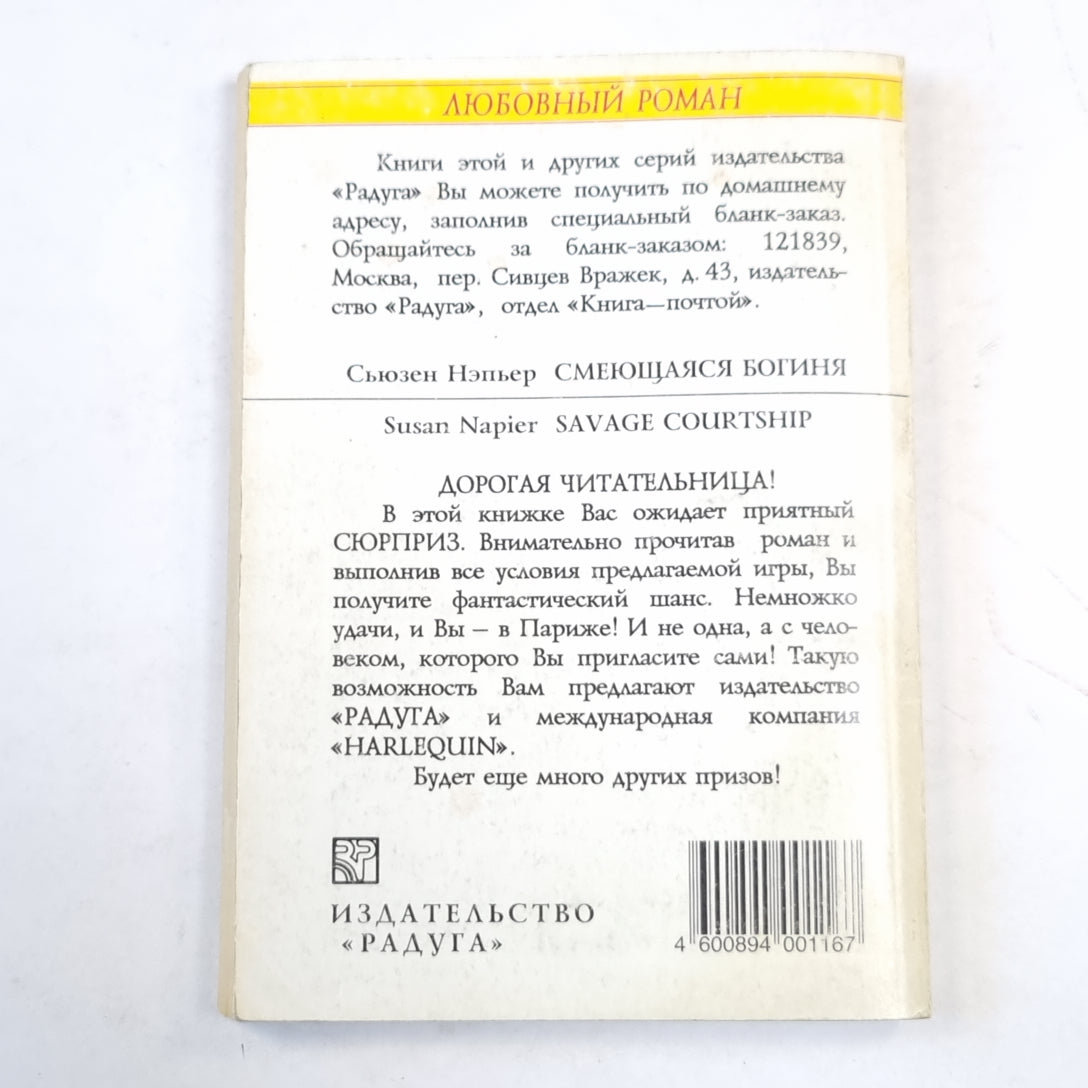 Смеющаяся богиня