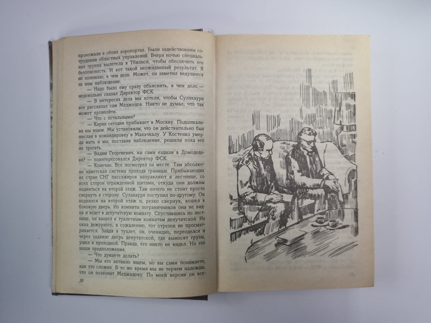 Лучше быть святым. Охота на человека. Правило профессионалов