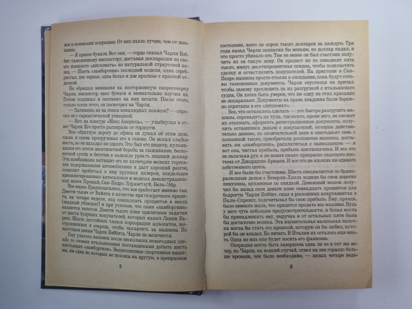 Человек дождя