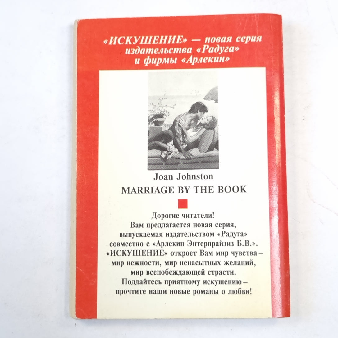 Брак по рецепту