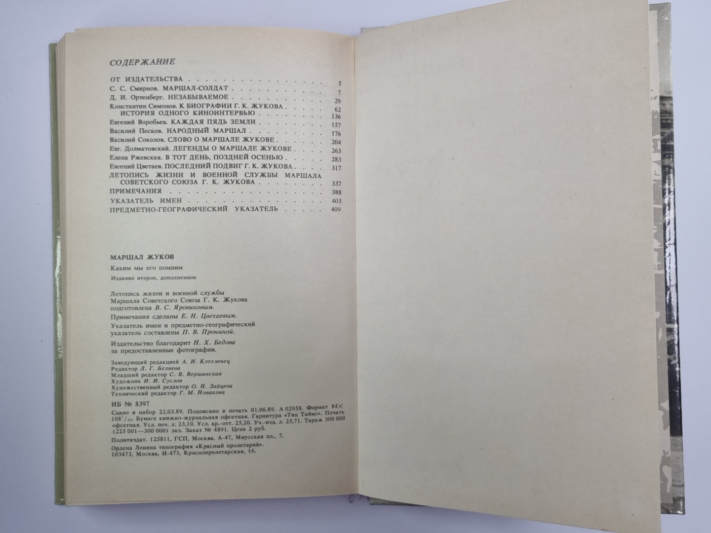 Маршал Жуков. Каким мы его помним