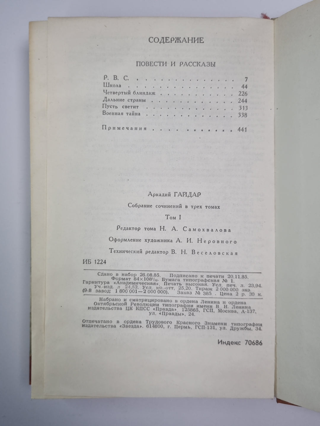 Повести и рассказы. Собрание сочинений А.Гайдара. Том 1