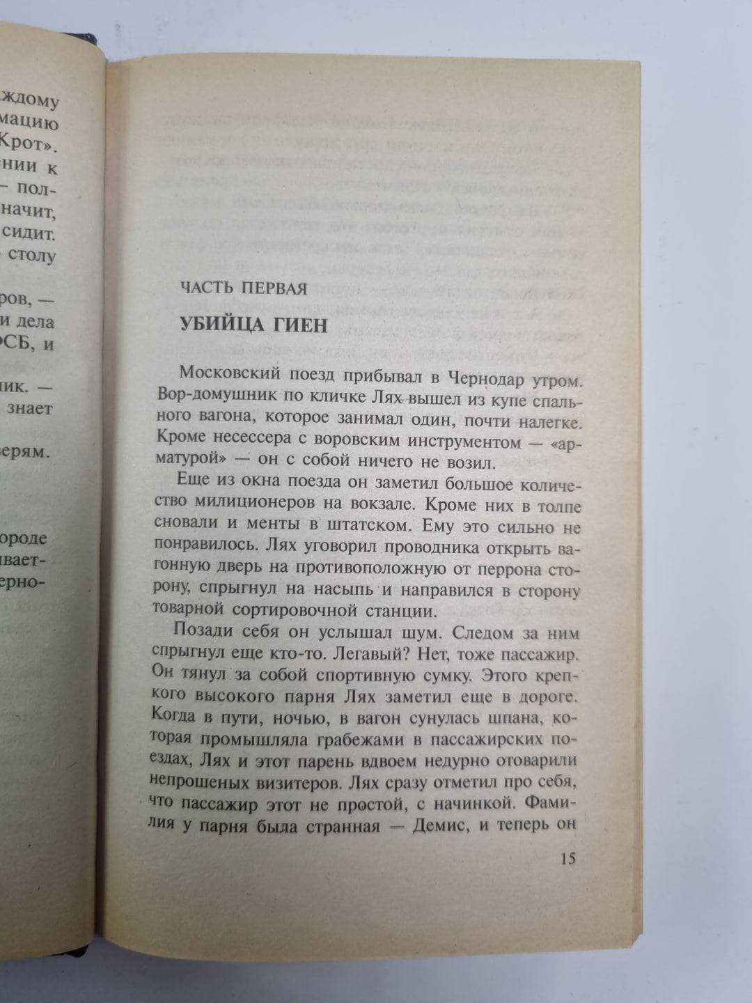 Опер крюк. Чеченский Рейд