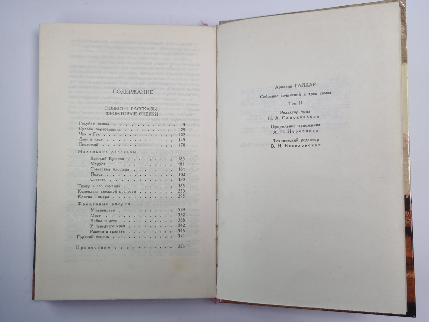Повести. Рассказы. Фронтовые очерки. Собрание сочинений А.Гайдара. Том 2