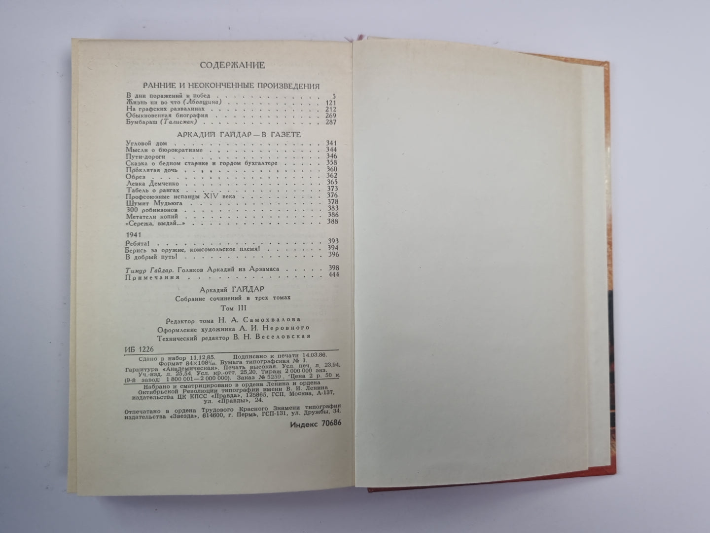 Ранние и неоконченные произведения. Собрание сочинений А.Гайдара. Том 3