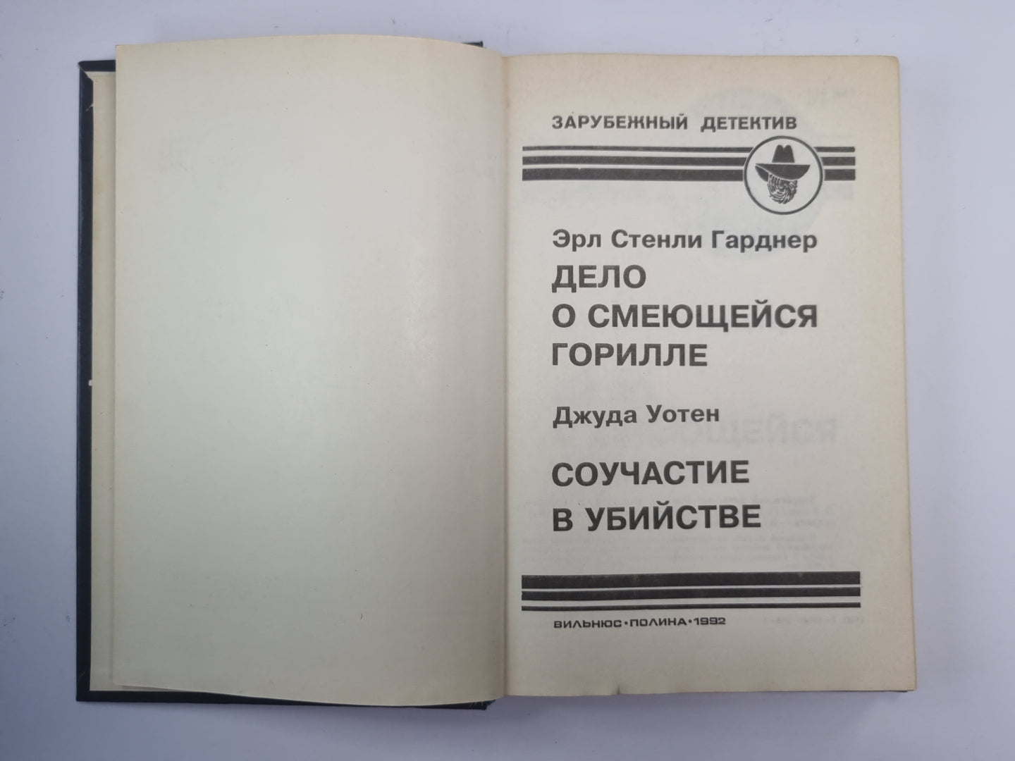 Дело о смеющейся горилле. Соучастие в убийстве