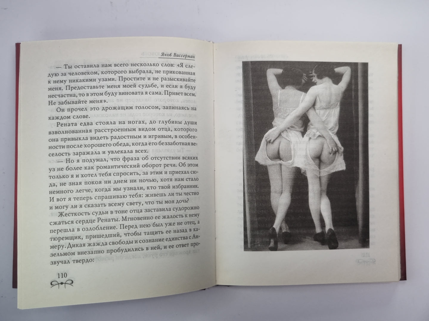 Свободная любовь. Очарование греха