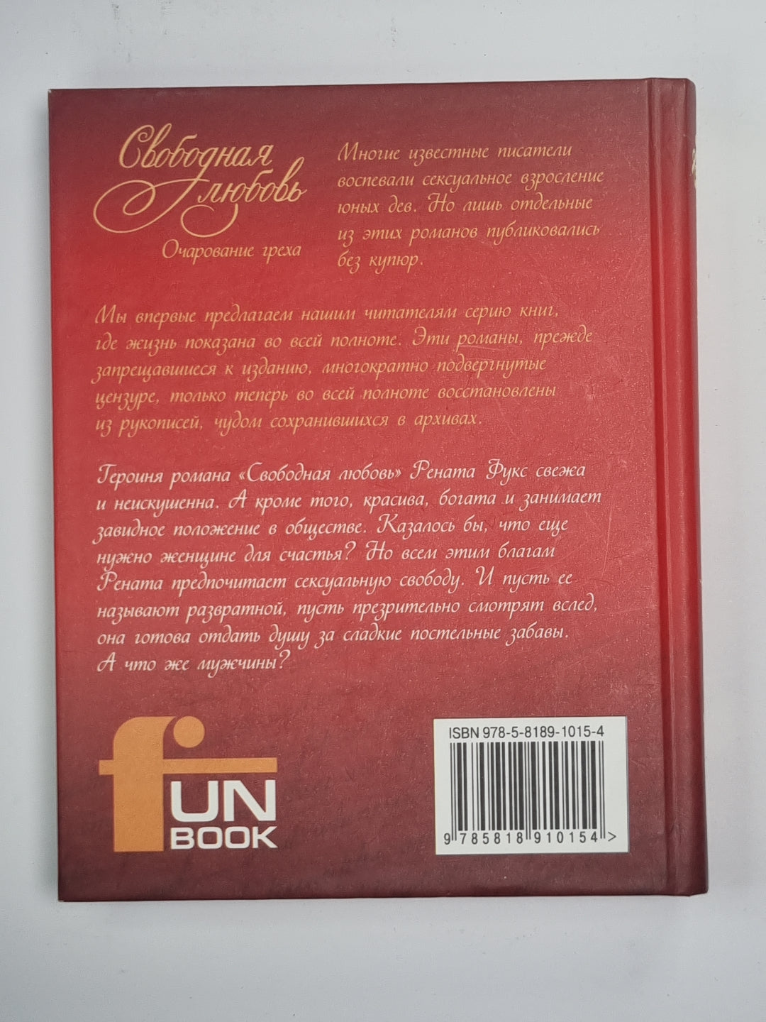 Свободная любовь. Очарование греха