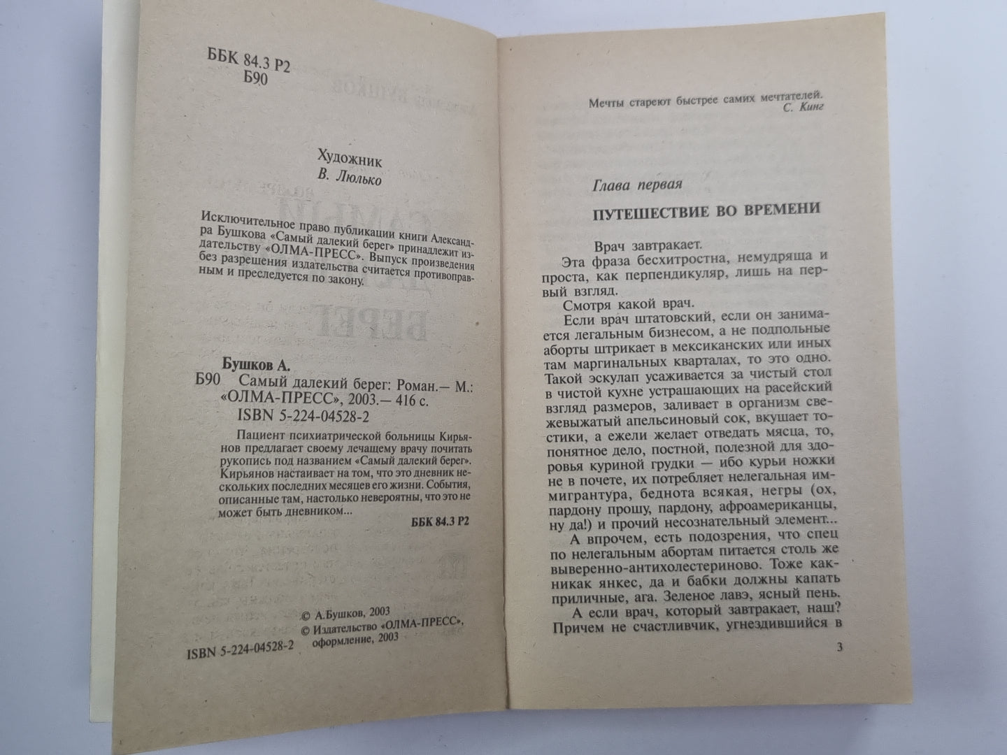 Самый дальний берег