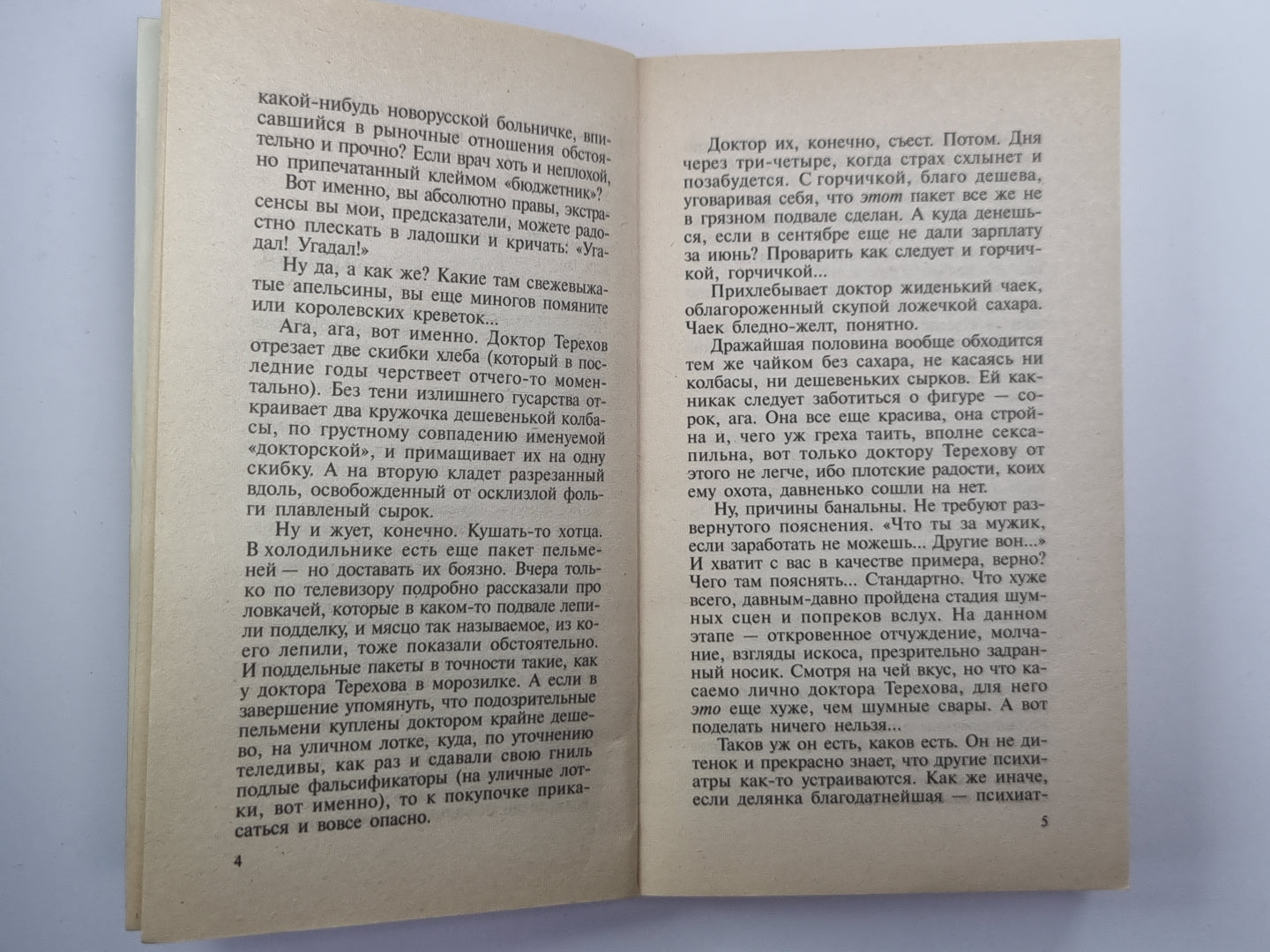 Самый дальний берег