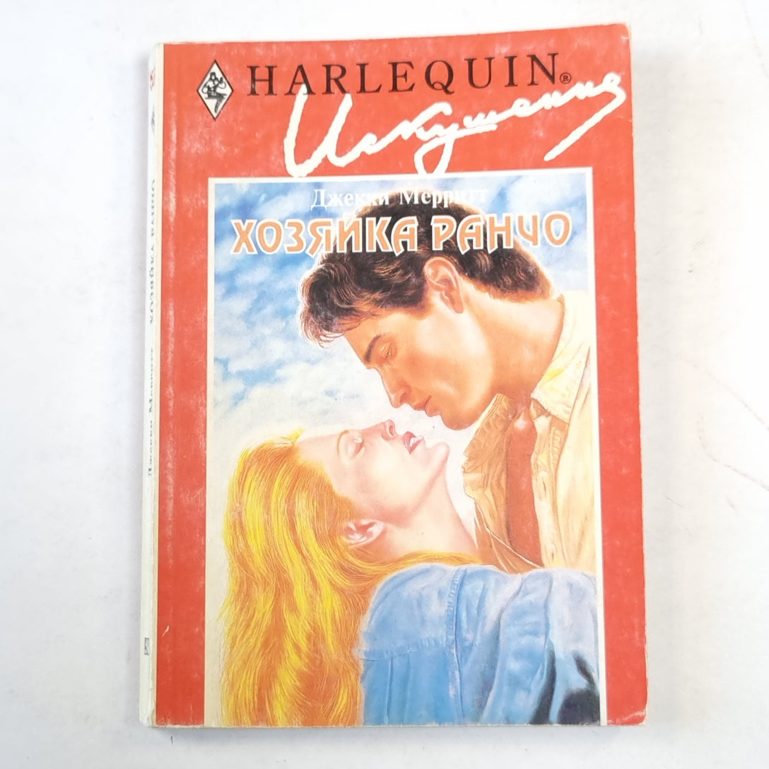 Хозяйка ранчо