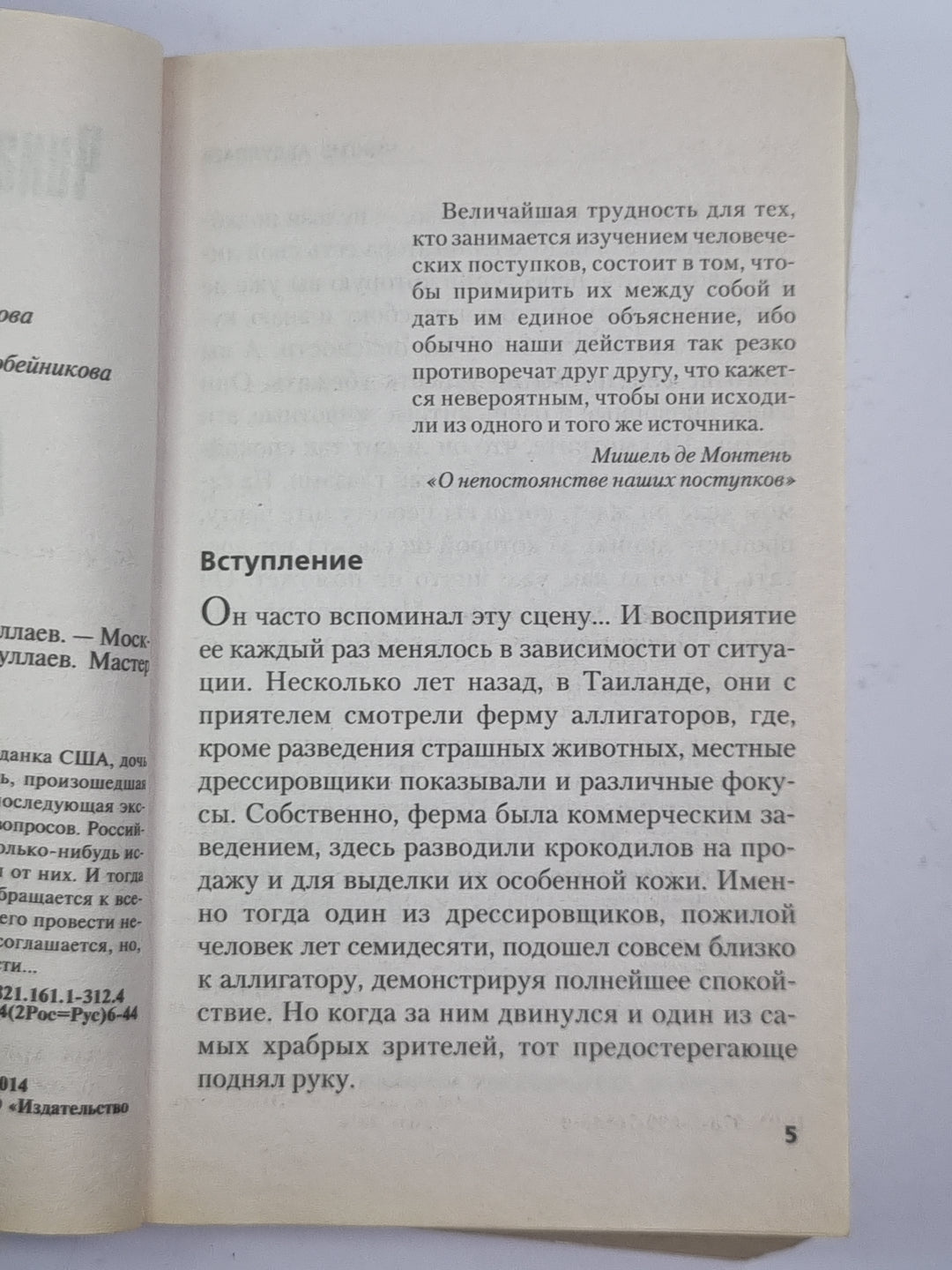 Линия аллигатора