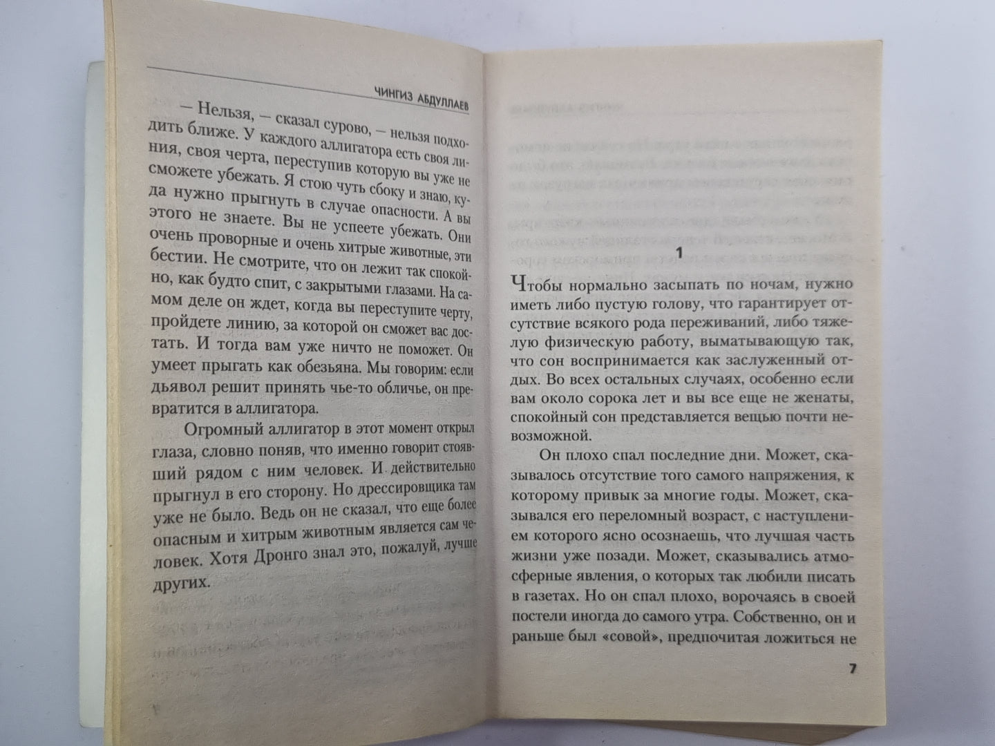 Линия аллигатора