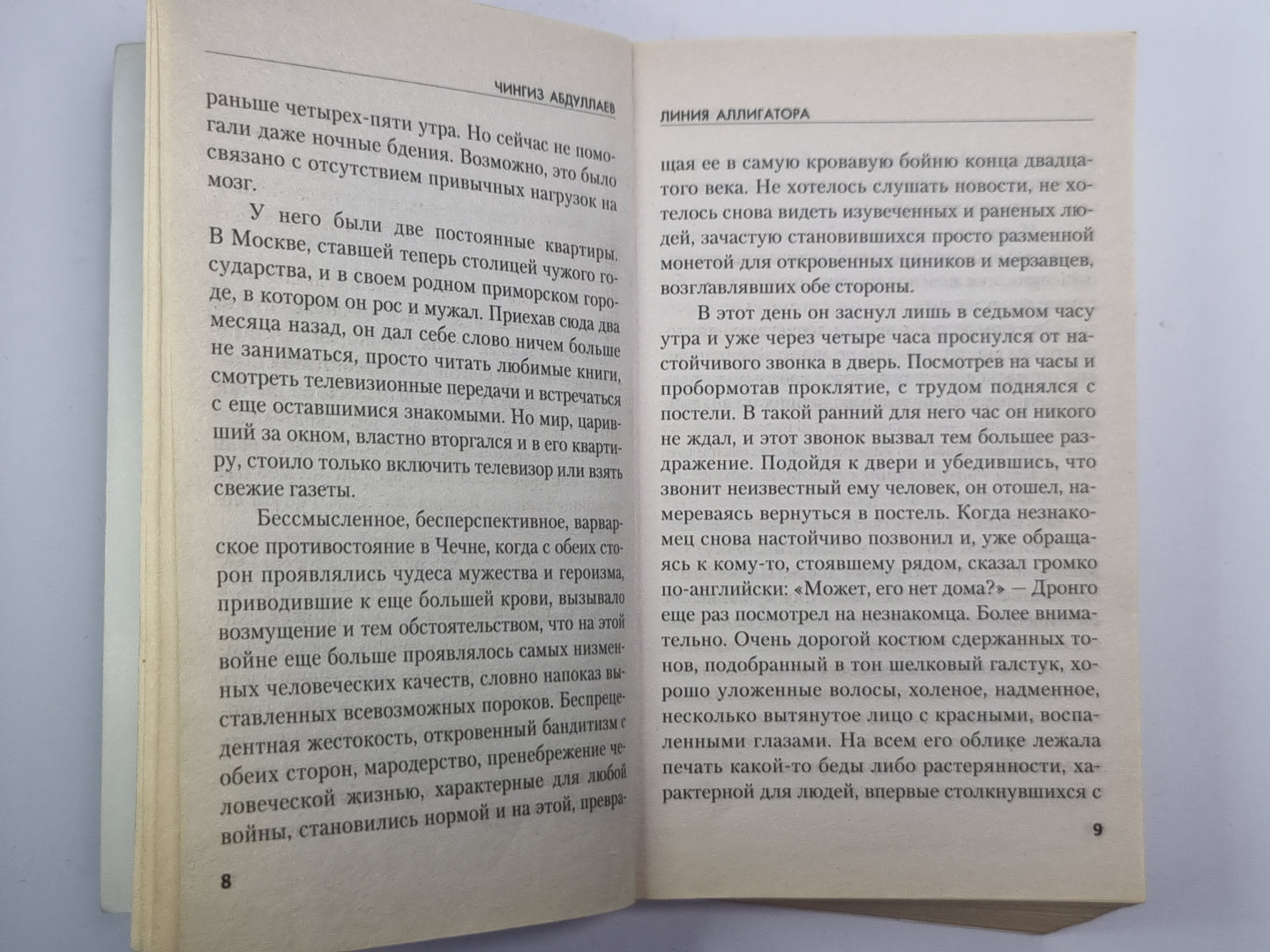 Линия аллигатора